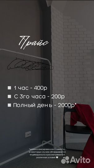 Почасовая аренда творческого пространства