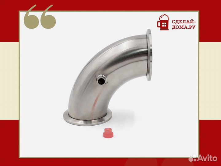 Отвод 90 градусов 2 дюйма с манжетой под термометр