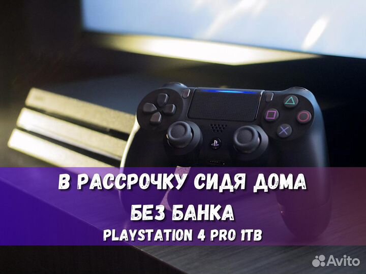 Sony PlayStation 4 Pro 1TB рассрочка