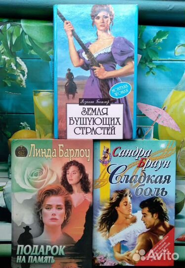 Женские романы Д.Линдсей и др