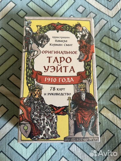 Карты таро Уэйта