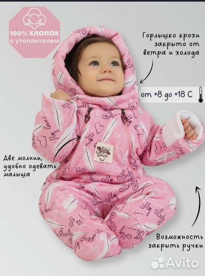 Комбинезон демисезонный 68-74