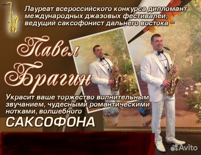 Саксофонист на ваш праздник