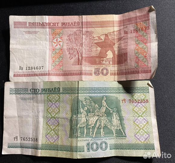 50 и 100 белорусских р и 2000 года