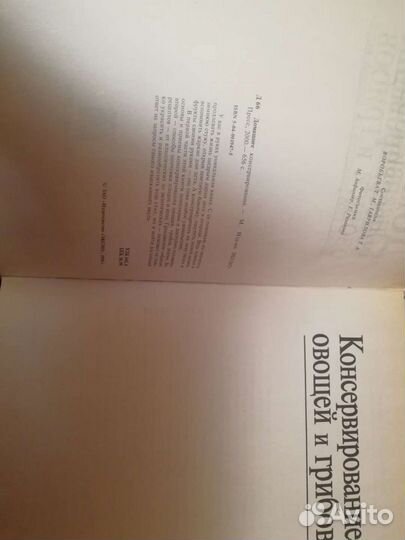 Книга Домашнее консервирование