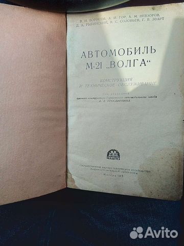 Автомобиль м-21 Волга книга