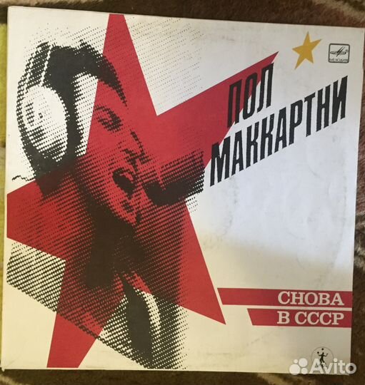 Пластинка Paul McCartney Снова в СССР