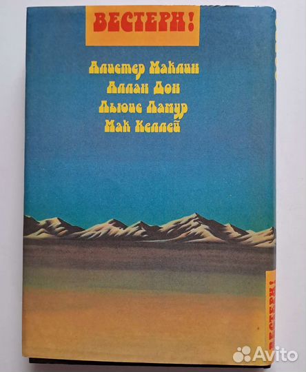 Алистер Маклин 