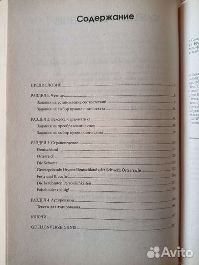 Тесты по немецкому языку