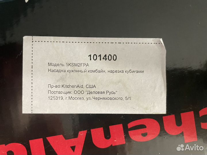 Насадка на комбайн KitchenAid 5KSM2FPA