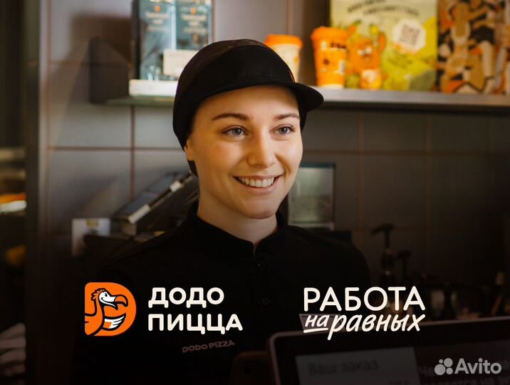 Кассир в пиццерию/Без опыта