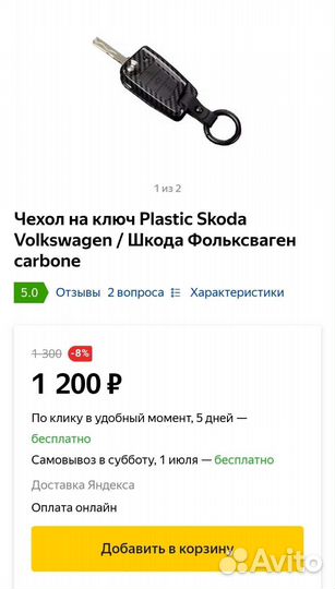 Чехол для ключа Volkswagen, Skoda карбоновый
