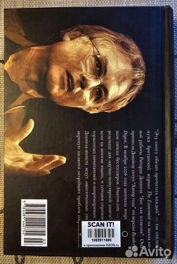 Ричард Докинз - Бог как иллюзия