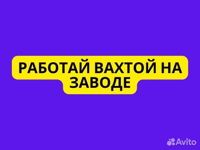 Изолировщик Вахта Московская область