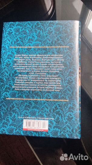 Андре моруа история германии