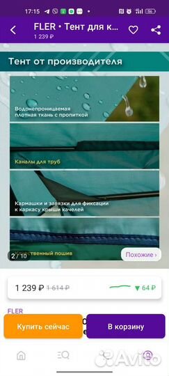 Тент на садовые качели