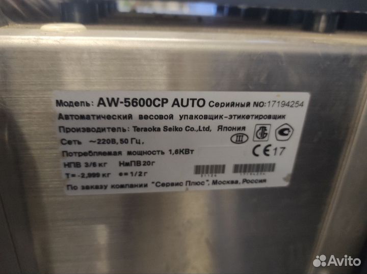 Упаковщик digi AW-5600CP Auto