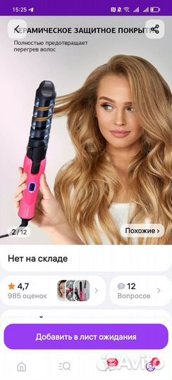 Плойка для волос