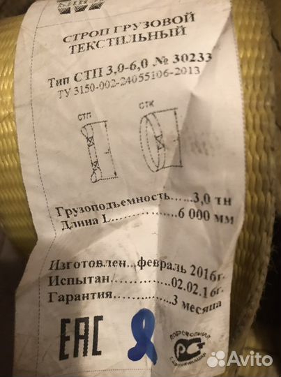 Чалки стропы