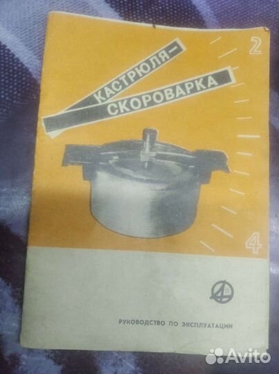 Скороварка СССР