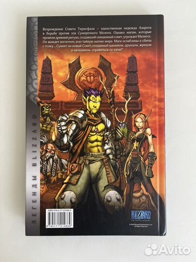 Книга-комикс world of warcraft