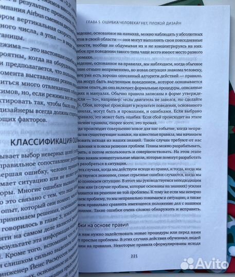 Дизайн привычных вещей / Дон Норман