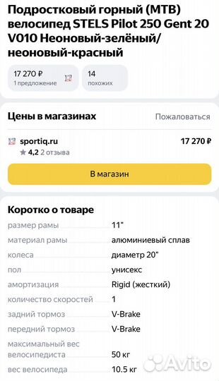 Велосипед подростковый б/у