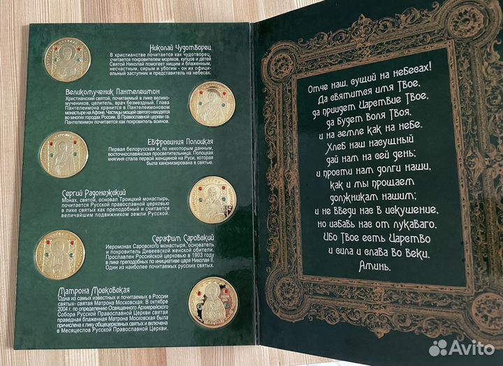 Православные святые набор из 6 жетонов