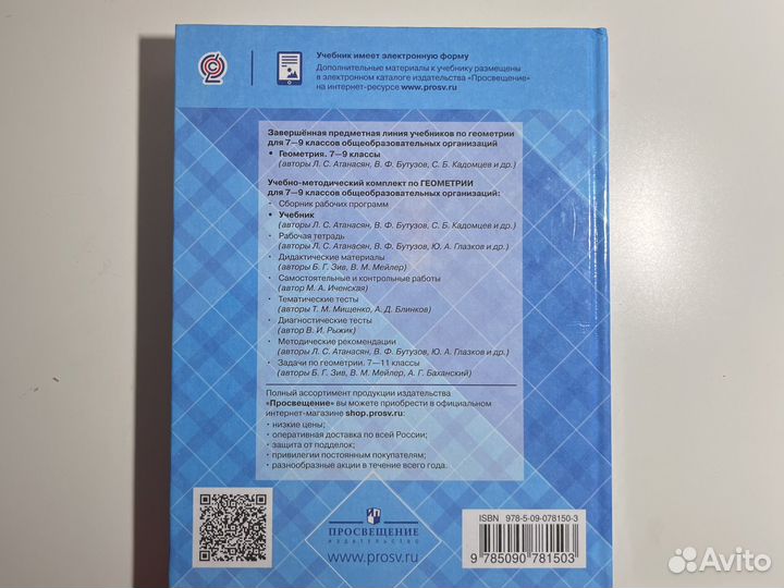 Учебник по геометрии 7 9 класс атанасян