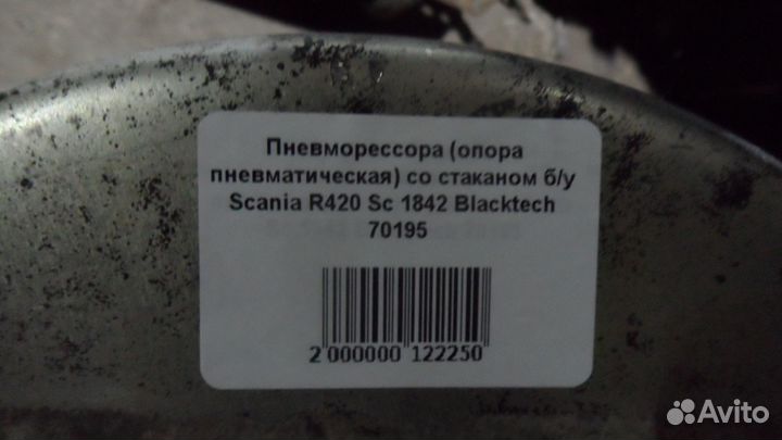 Пневморессора (опора пневматическая) со стаканом б