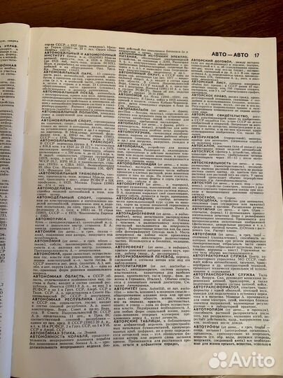 Советский энциклопедический словарь