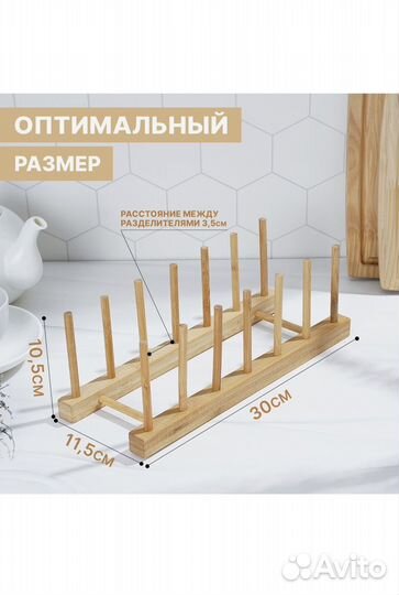 Подставка для разделочных досок и крышек, 30х10