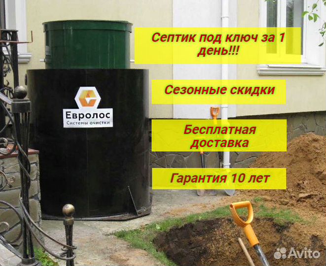 Септик Евролос био + на 5 человек для дома и дачи