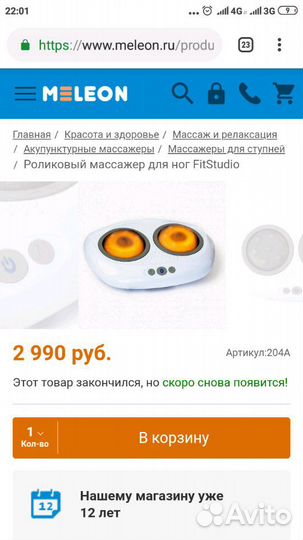 Это Fitstudio роликовый массажер для ног