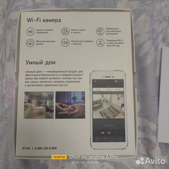 Wifi камера ростелеком