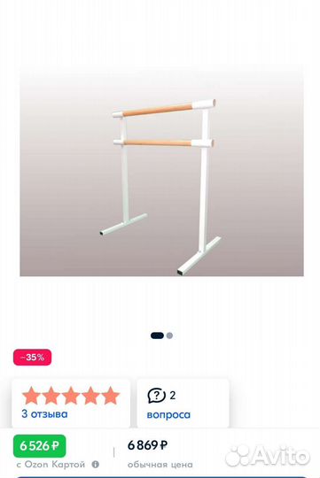 Хореографический, балетный станок