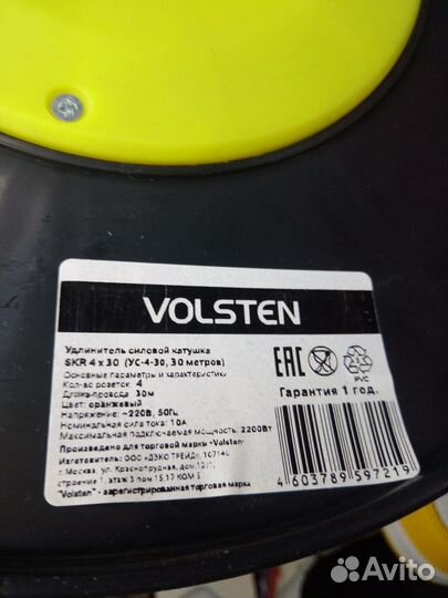 Удлинитель 30 м на катушке бытовой