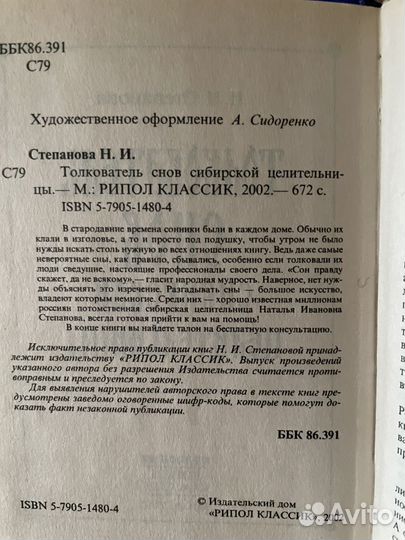 Книга Толкователь снов.Автор Наталья Степанова