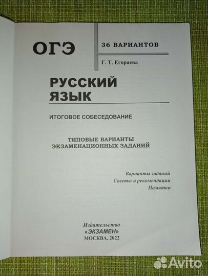 Русский язык огэ-2022