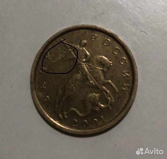 Монета 10 копеек 2001 года