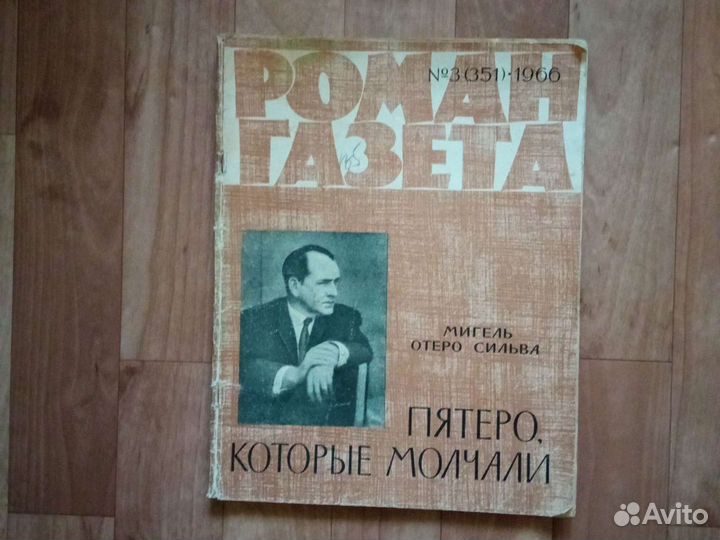 Роман газета СССР номера за 1966 - 1982 год