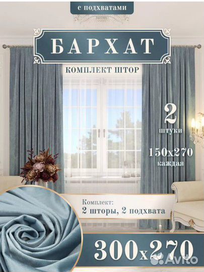 Комплект штор, бархат