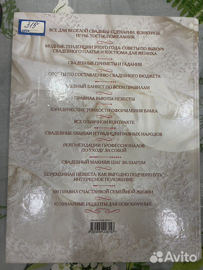 Большая книга невесты