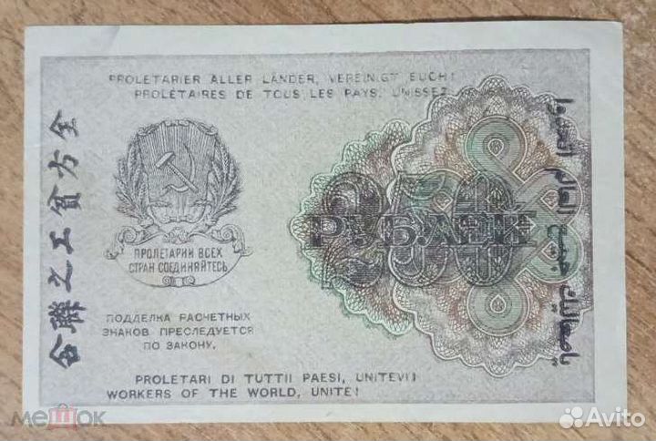 250 рублей 1919