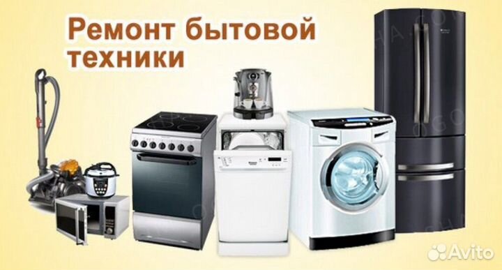 Ремонт Стиральных машин