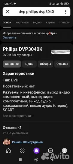 Dvd плеер philips с караоке