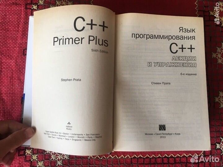 С.Прата. Язык программирования С++, 6-е изд