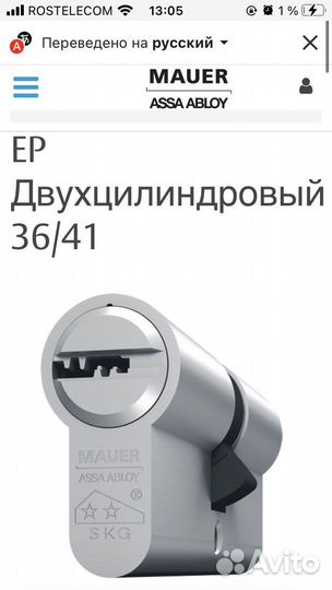 Замок гардиан+личинка mauer