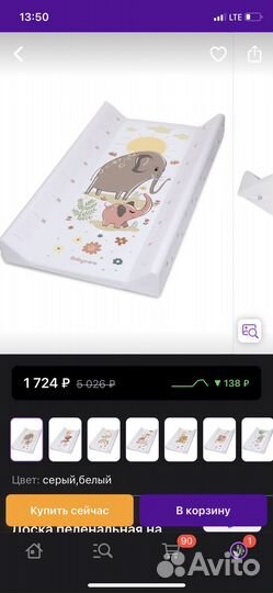 Пеленальная доска