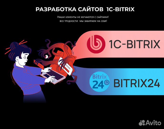 Сделать Сайт на Битрикс